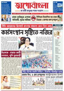 Jago Bangla Latest Edition