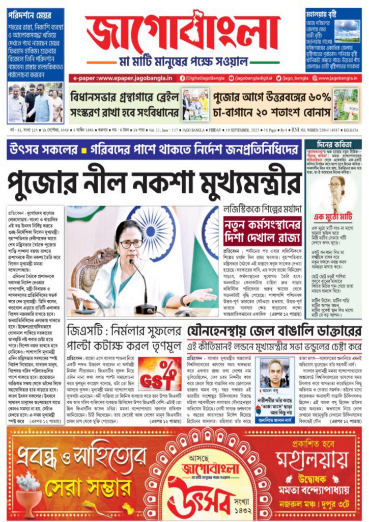 Jago Bangla Latest Edition