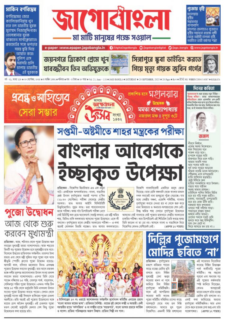 Jago Bangla Latest Edition