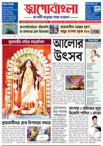 Jago Bangla Latest Edition