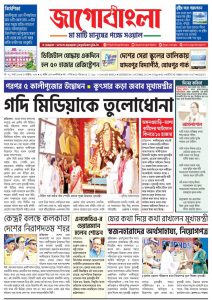Jago Bangla Latest Edition