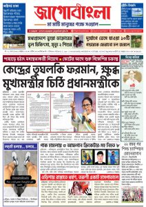 Jago Bangla Latest Edition