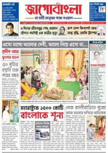 Jago Bangla Latest Edition