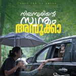 നിലമ്പൂരിന്റെ സ്വന്തം അമ്പൂക്കാ