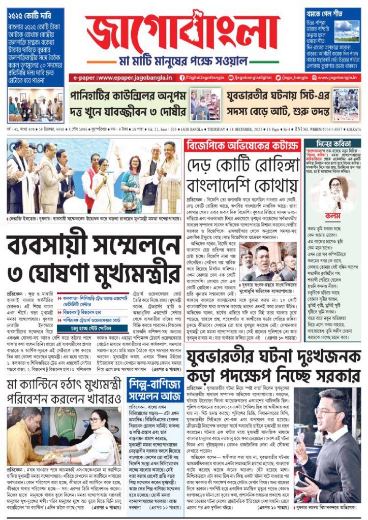 Jago Bangla Latest Edition