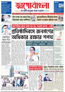 Jago Bangla Latest Edition