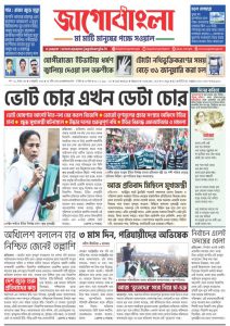 Jago Bangla Latest Edition