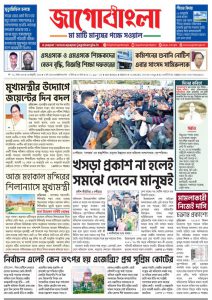 Jago Bangla Latest Edition