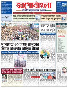 Jago Bangla Latest Edition