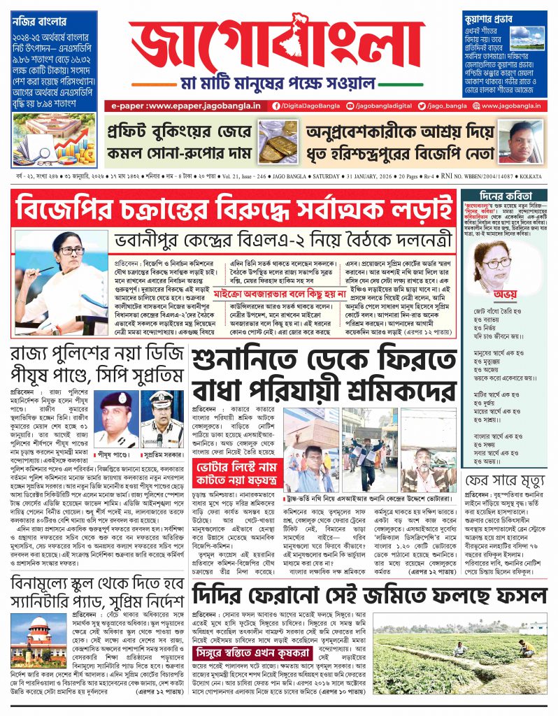 Jago Bangla Latest Edition
