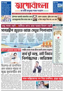 Jago Bangla Latest Edition