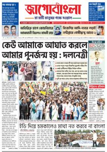 Jago Bangla Latest Edition
