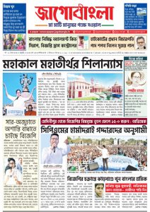 Jago Bangla Latest Edition
