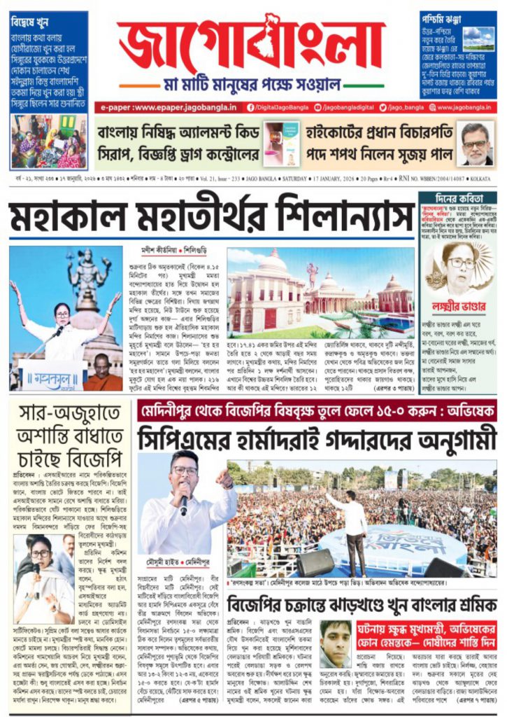 Jago Bangla Latest Edition