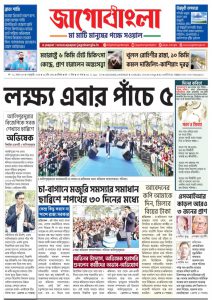 Jago Bangla Latest Edition
