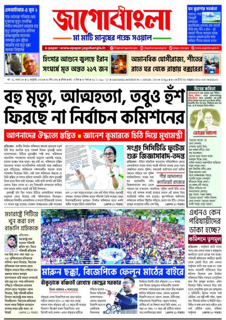 Jago Bangla Latest Edition