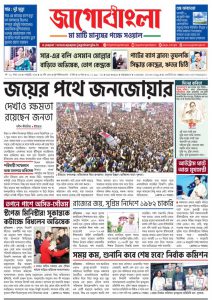 Jago Bangla Latest Edition