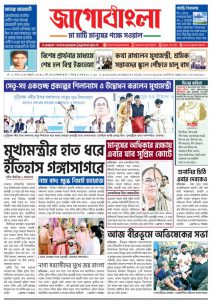 Jago Bangla Latest Edition
