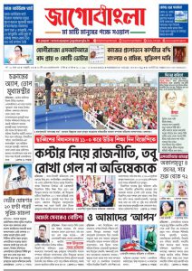 Jago Bangla Latest Edition