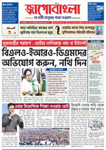 Jago Bangla Latest Edition